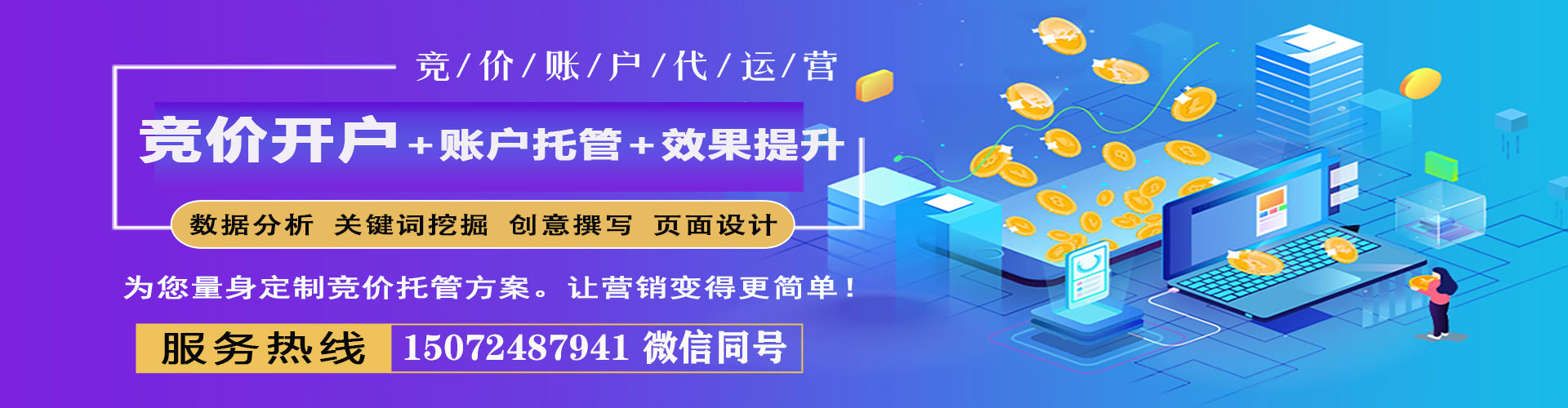 船营竞价代运营